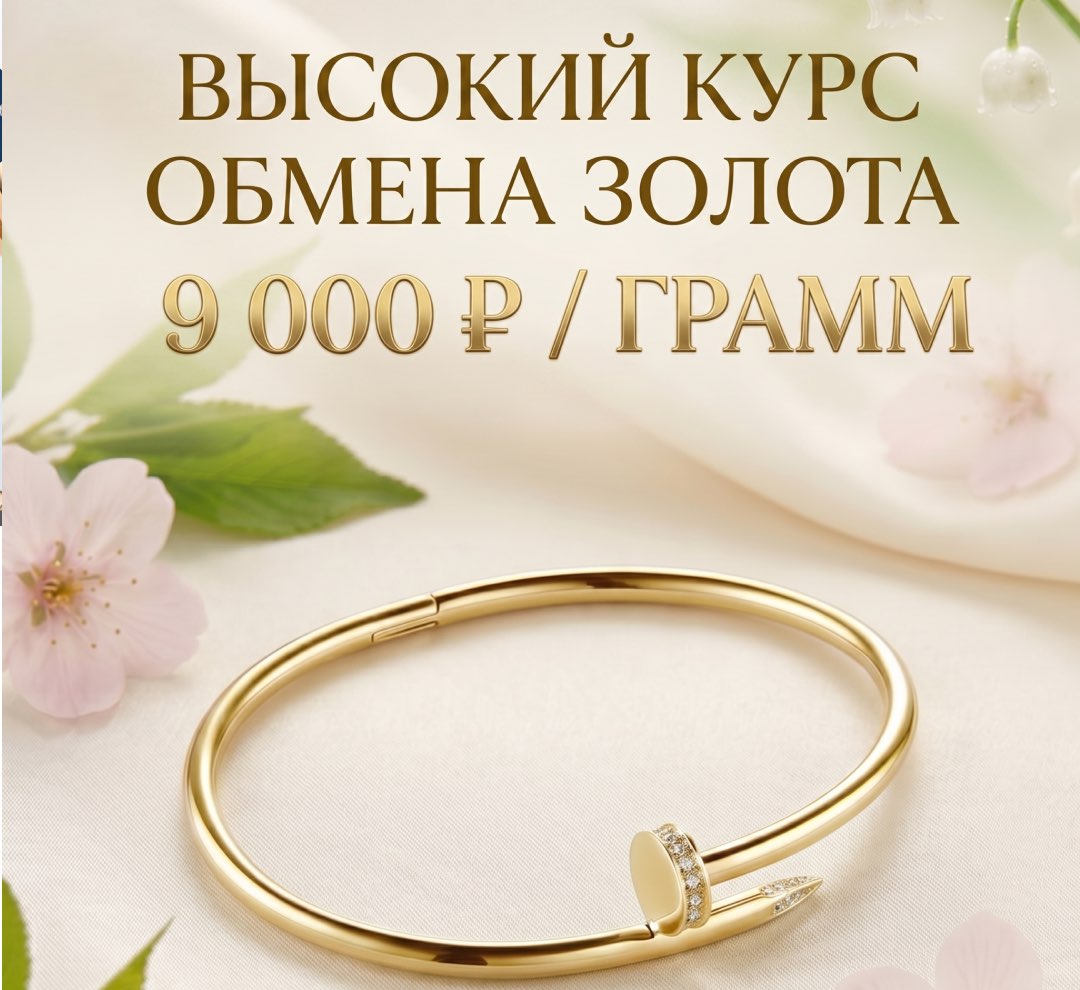 Обмен золота 9000 | Золотая Подкова - Сеть ювелирных салонов на КМВ. Купить ювелирные изделия в каталоге с ценами, фото — продажа ювелирных украшений онлайн