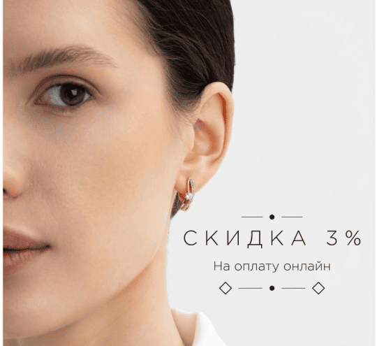 Скидка 3% | Золотая Подкова - Сеть ювелирных салонов на КМВ. Купить ювелирные изделия в каталоге с ценами, фото — продажа ювелирных украшений онлайн
