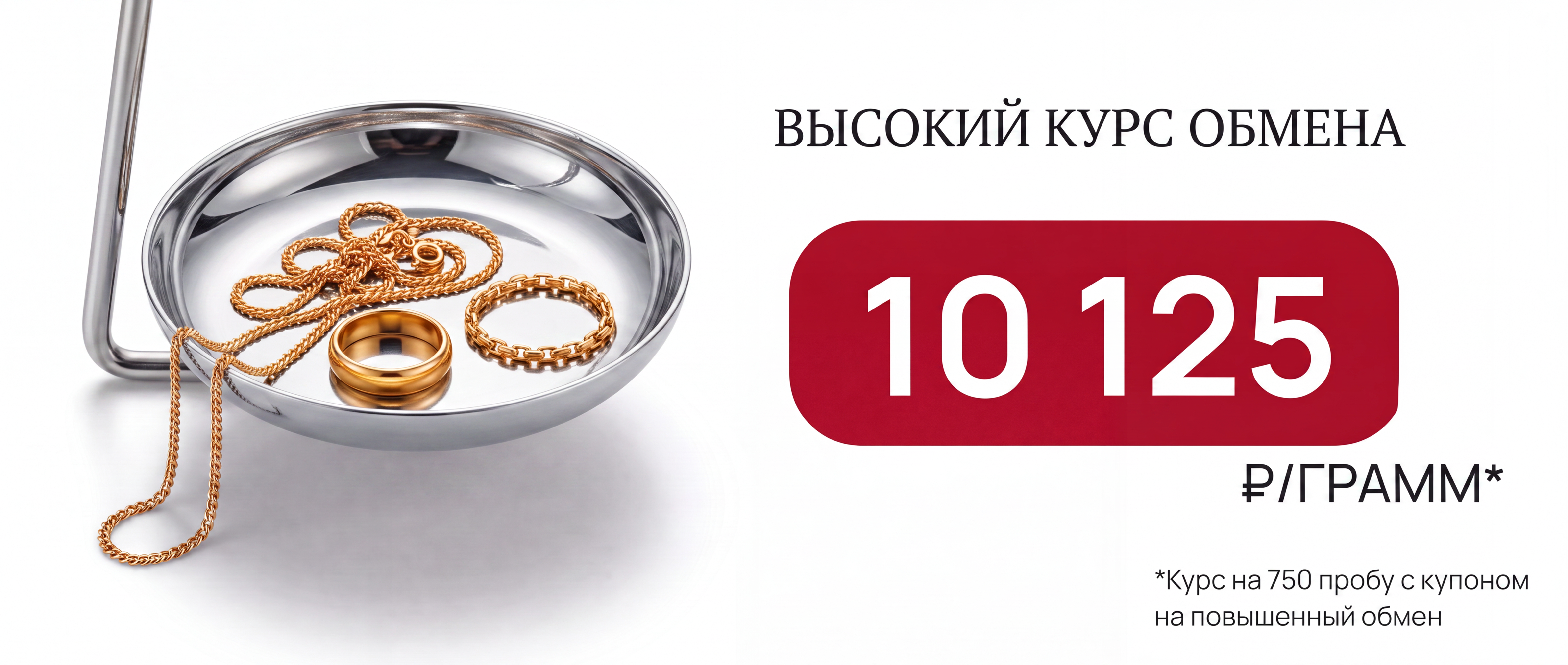 Обмен старого золота на новое | Золотая Подкова