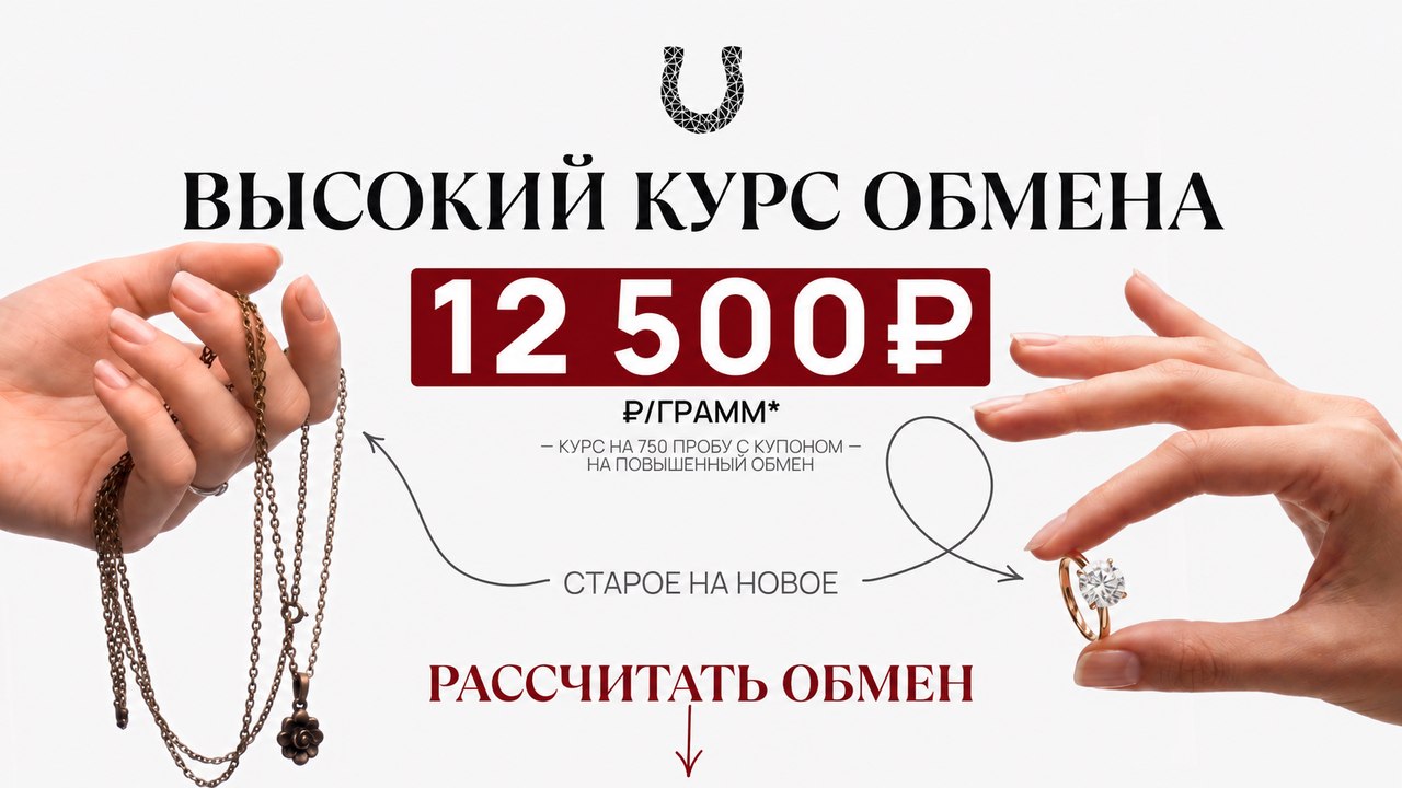 Обмен старого золота на новое | Золотая Подкова