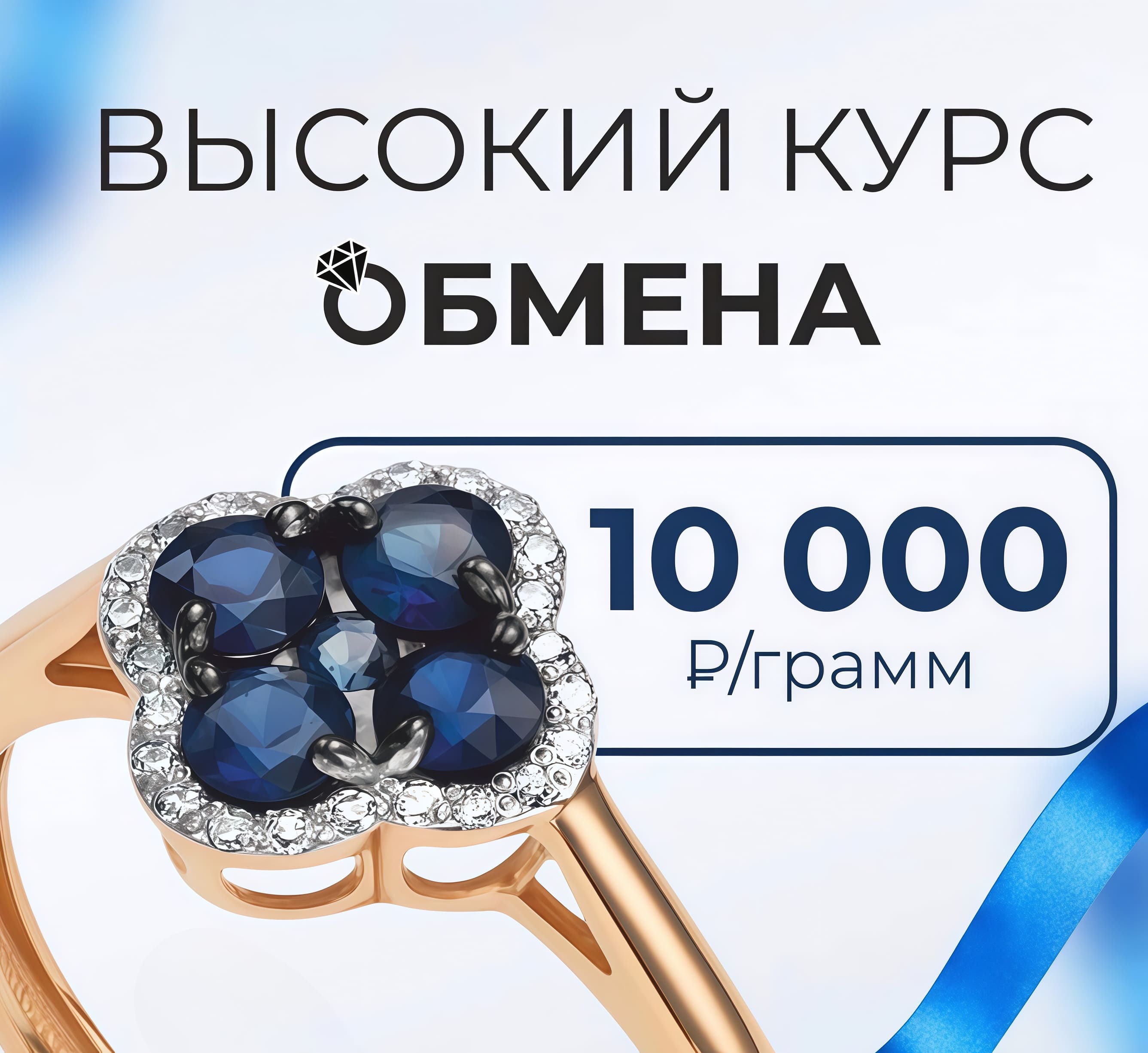 Обмен золота 10000 | Золотая Подкова - Сеть ювелирных салонов на КМВ. Купить ювелирные изделия в каталоге с ценами, фото — продажа ювелирных украшений онлайн