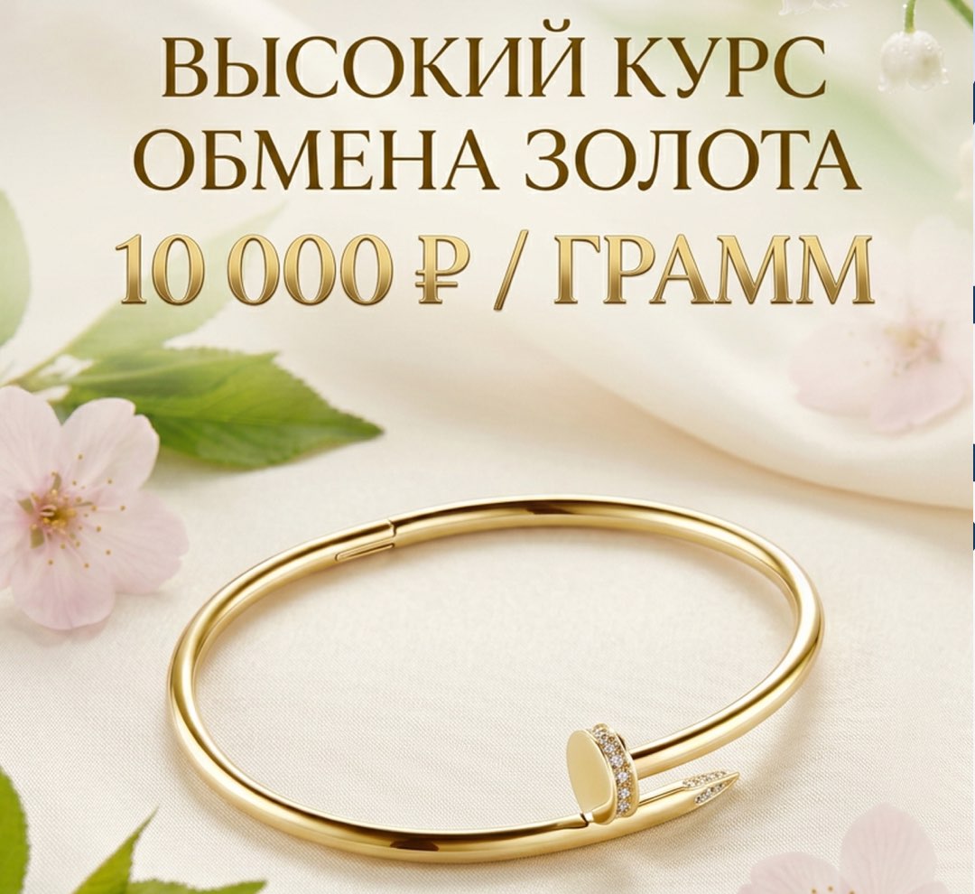 Обмен золота 10000 | Золотая Подкова - Сеть ювелирных салонов на КМВ. Купить ювелирные изделия в каталоге с ценами, фото — продажа ювелирных украшений онлайн