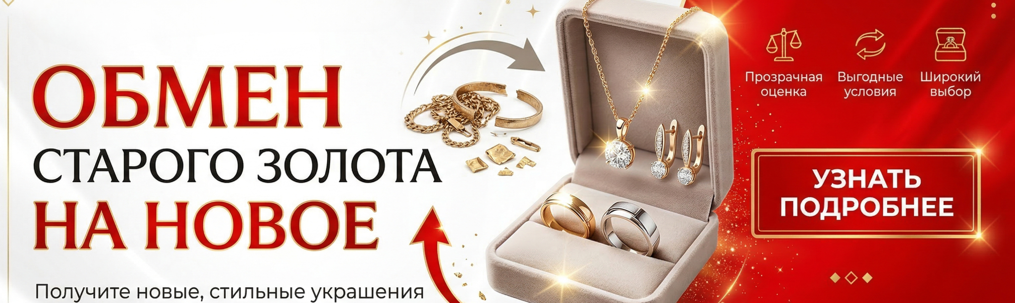 Обмен старого золота на новое | Золотая Подкова