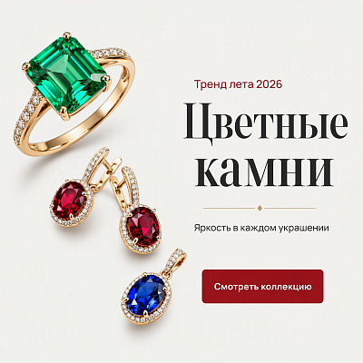 Цветные камни