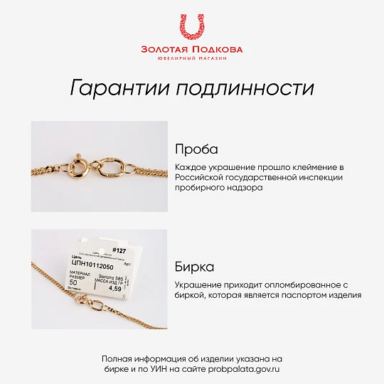 Цепь золотая 0577592 | Золотые цепи купить по выгодной цене в ювелирном магазине ⭐️ «Золотая Подкова»