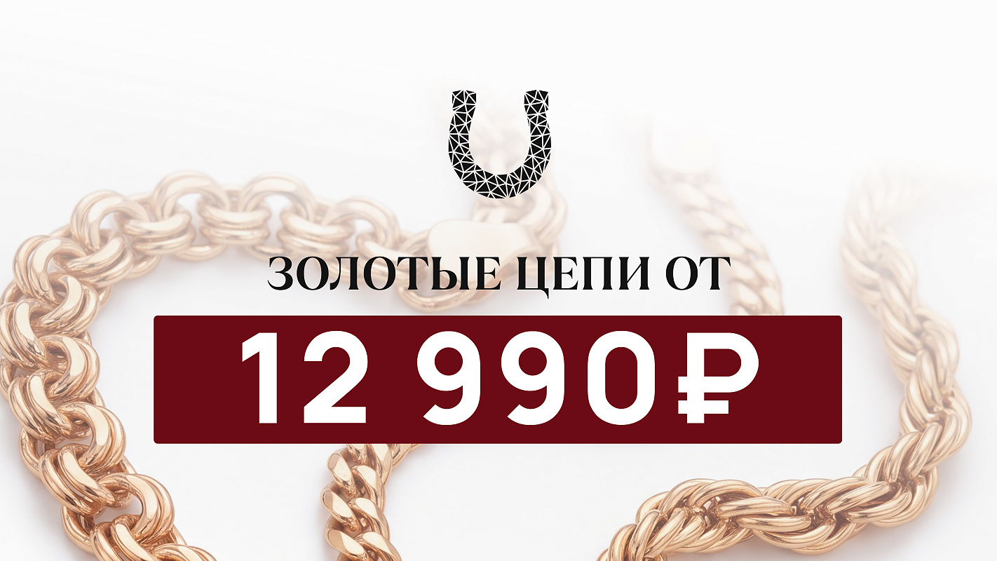 Цепи 12990