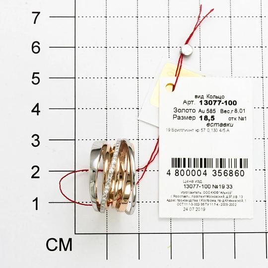 Кольцо из золота с бриллиантами