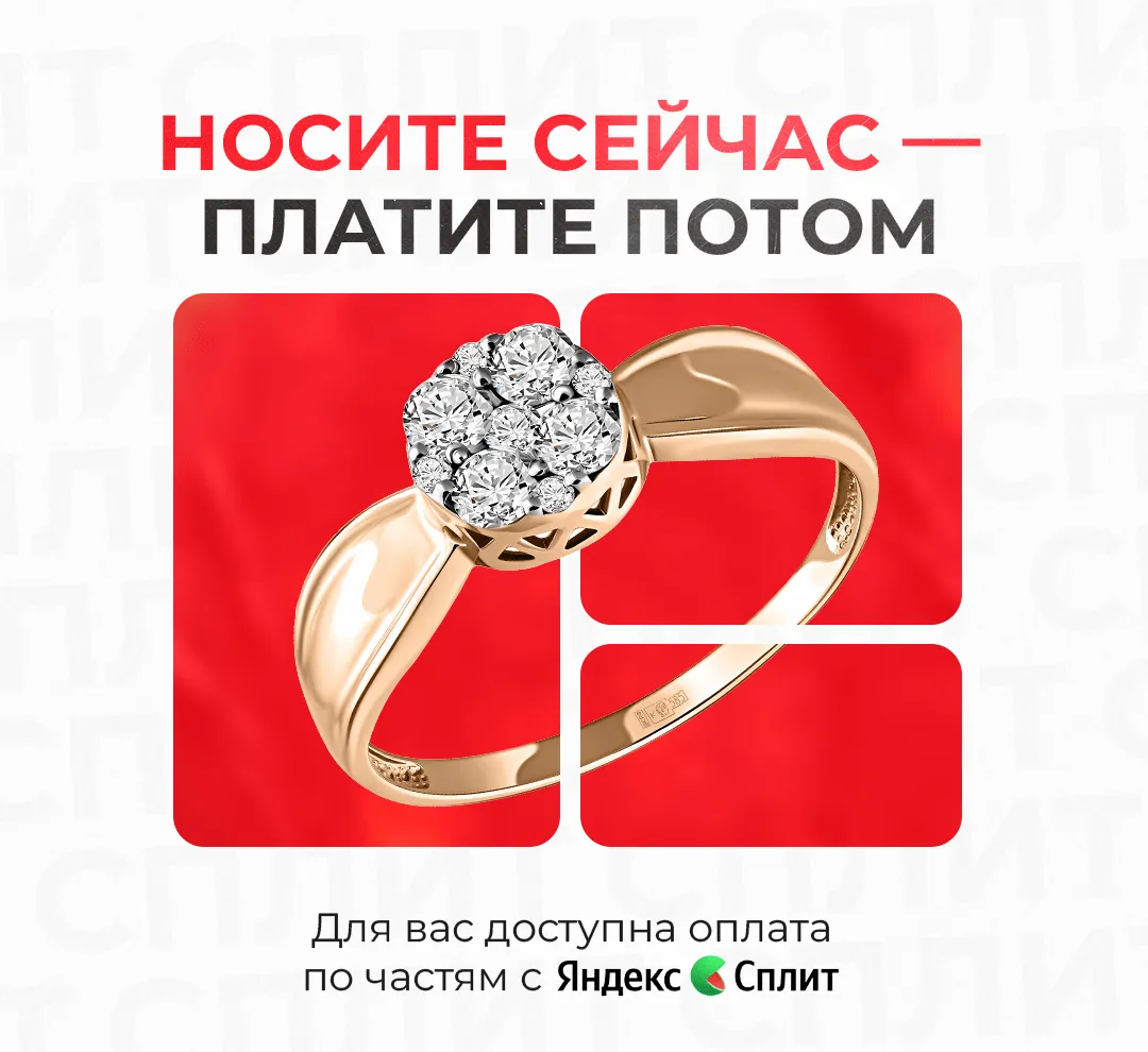 Яндекс Сплит | Золотая Подкова - Сеть ювелирных салонов на КМВ. Купить ювелирные изделия в каталоге с ценами, фото — продажа ювелирных украшений онлайн
