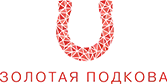 Золотая Подкова