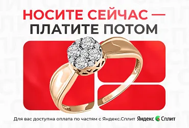 Яндекс Сплит | Акции Яндекс Сплит | Акции