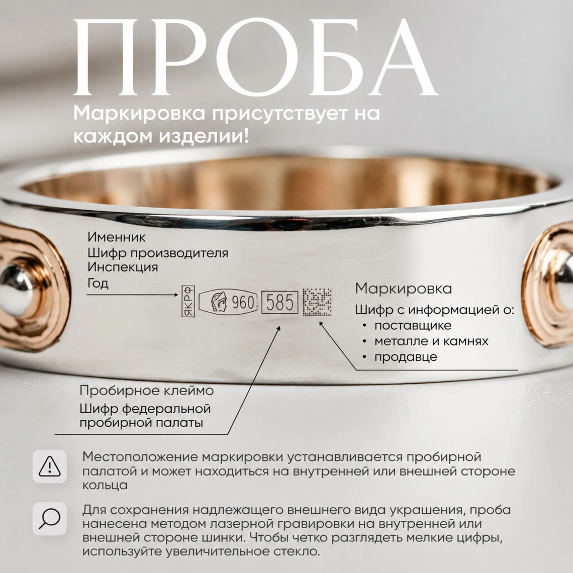 Фотография пробы и маркировки кольца